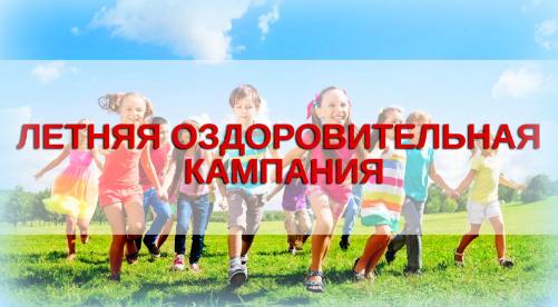 Предварительные итоги летней оздоровительной кампании в Иркутской области