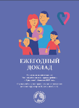 Доклад Уполномоченного по правам ребенка в Иркутской области Афанасьевой Т.В. по вопросам соблюдения прав и законных интересов детей на территории Иркутской области в 2023 году.