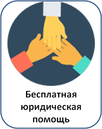 Кто имеет право на получение бесплатной юридической помощи в Иркутской области?