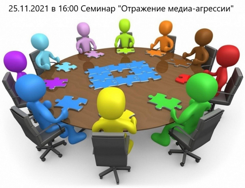 Уполномоченный по правам ребенка в Иркутской области проводит семинар на тему «Отражение медиа-агрессии»
