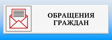 Анализ обращений, поступивших в адрес Уполномоченного по правам ребенка в Иркутской области, за 3 квартал 2026 года