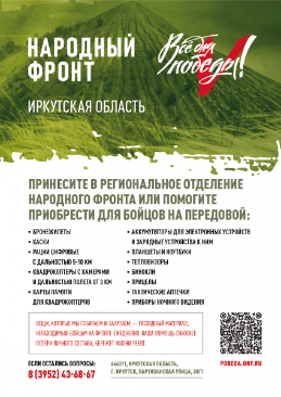 Приглашаем Всех неравнодушных присоединиться к проекту Народного фронта «Всё для Победы!», в рамках которого любой желающий может помочь бойцам и мирному населению Донбасса