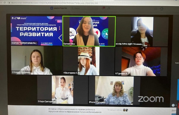 Уполномоченный по правам ребенка в Иркутской области приняла участие в круглом столе, который прошёл в рамках Регионального онлайн-форума «Территория развития» вместе с детскими общественными организациями Иркутской области.