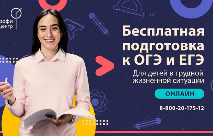 Педагоги-волонтеры принимают заявки от детей из Иркутской области на бесплатные репетиторские занятия в новом учебном году