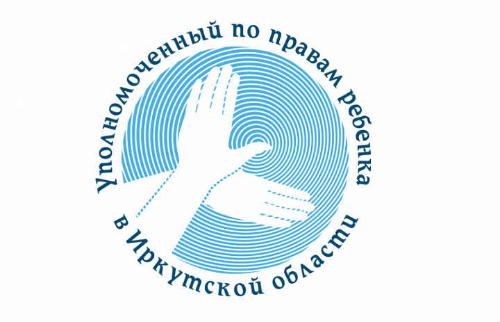 Закончен отбор Общественных представителей Уполномоченного в муниципальных образованиях Иркутской области на основе поступивших заявлений и документов.
