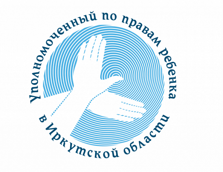 Закончен отбор Общественных представителей Уполномоченного в муниципальных образованиях Иркутской области на основе поступивших заявлений и документов.