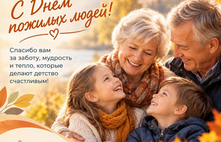Дорогие бабушки и дедушки! Уважаемые жители Иркутской области!