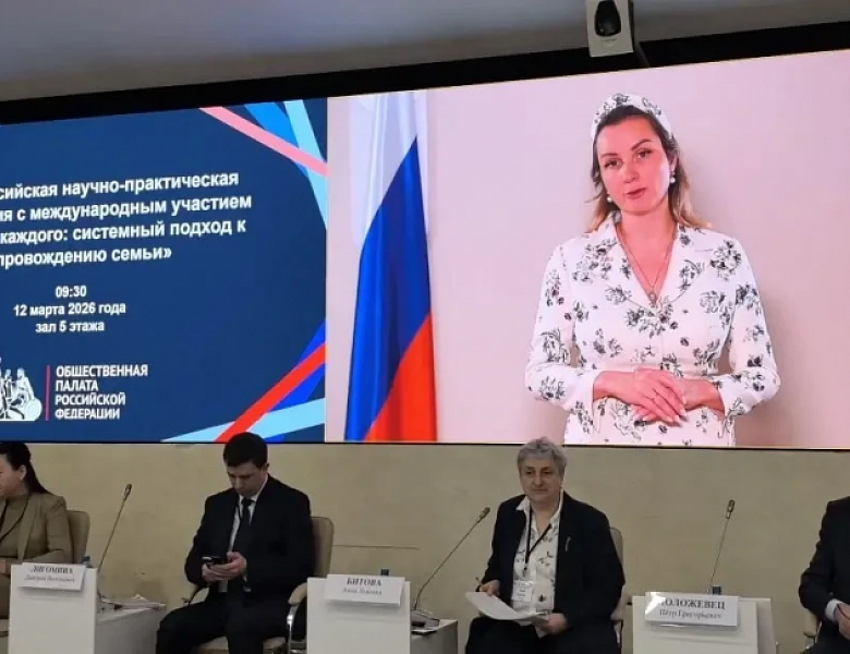 Сотрудник аппарата Уполномоченного принимает участие в VI Всероссийской научно-практической конференции «Ценность каждого: системный подход к сопровождению семьи»