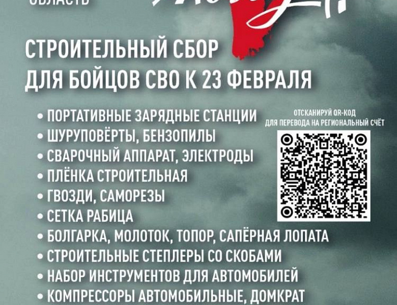 Помощь нашим бойцам в зоне СВО. Присоединяйтесь к нам! 